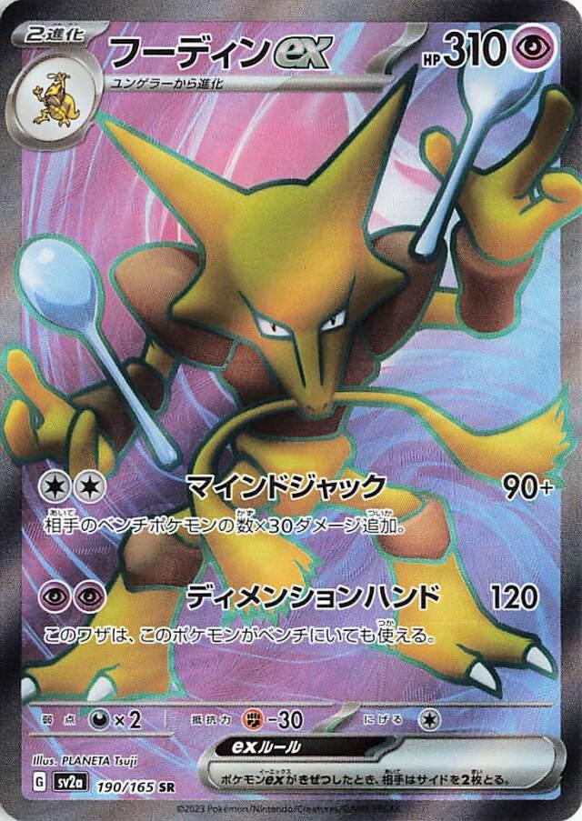 Alakazam ex 190/165