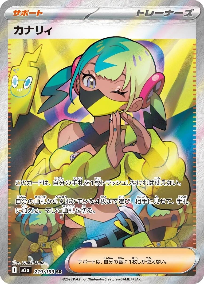 Canari [JP] 219/193