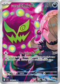Cynthia's Spiritomb [JP] 208/193