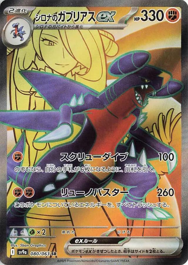 Cynthia's Garchomp ex 080/063