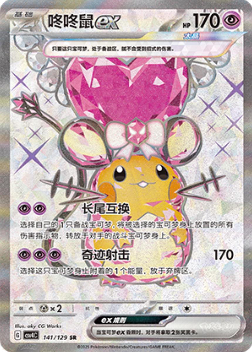 Dedenne ex 141/129
