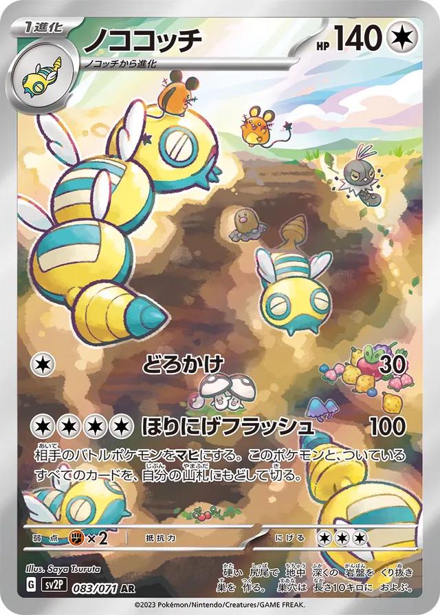 Dudunsparce 083/071