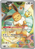 Eevee 173 (Sealed Promo)