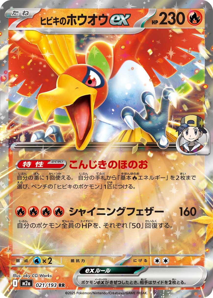Ethan's Ho-Oh ex [JP] 021/193