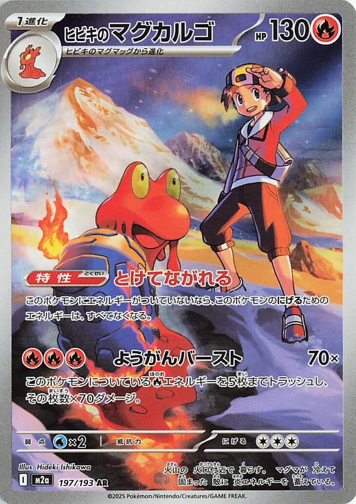 Ethan's Magcargo [JP] 197/193