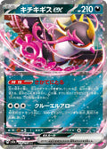 Fezandipiti ex [JP] 114/193