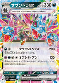 Hydreigon ex 072/106