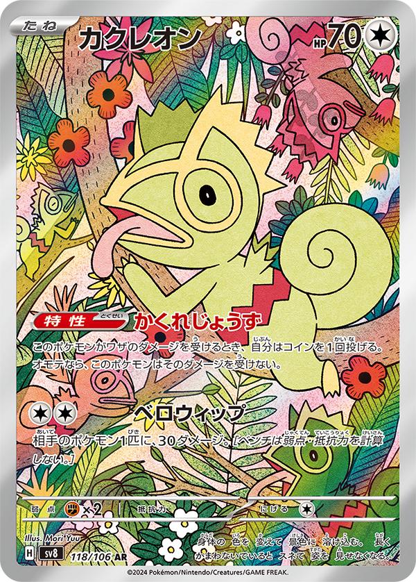 Kecleon 118/106