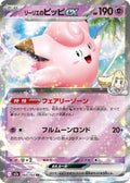 Lillie's Clefairy ex [JP] 060/193
