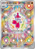 Medicham [JP] 207/193