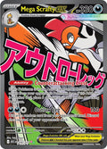 Mega Scrafty ex 270/217