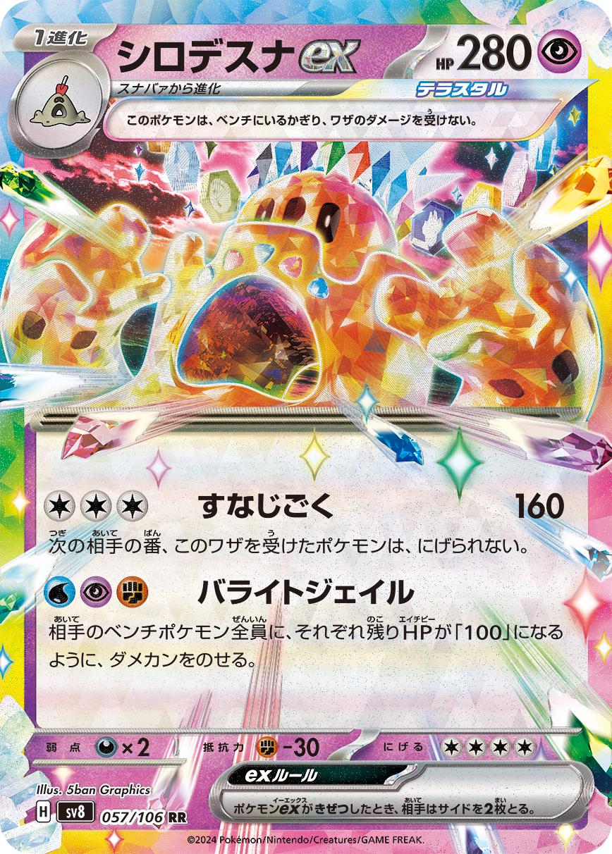 Palossand ex 057/106