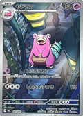 Slowbro [JP] 087/081
