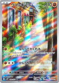 Sudowoodo 080/071