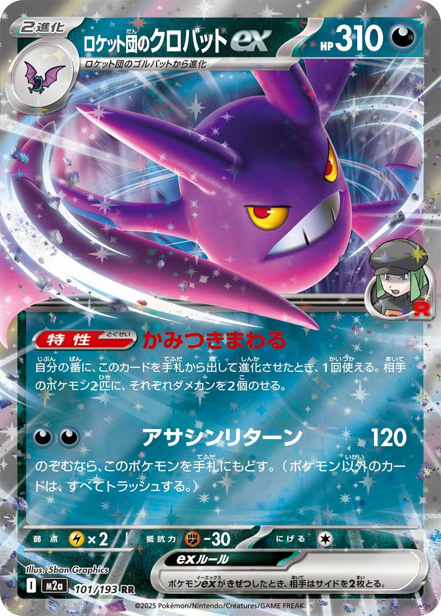 Team Rocket's Crobat ex [JP] 101/193