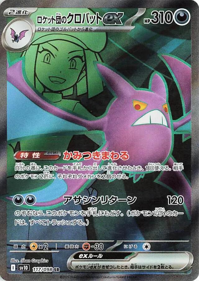 Team Rocket's Crobat ex 117/098