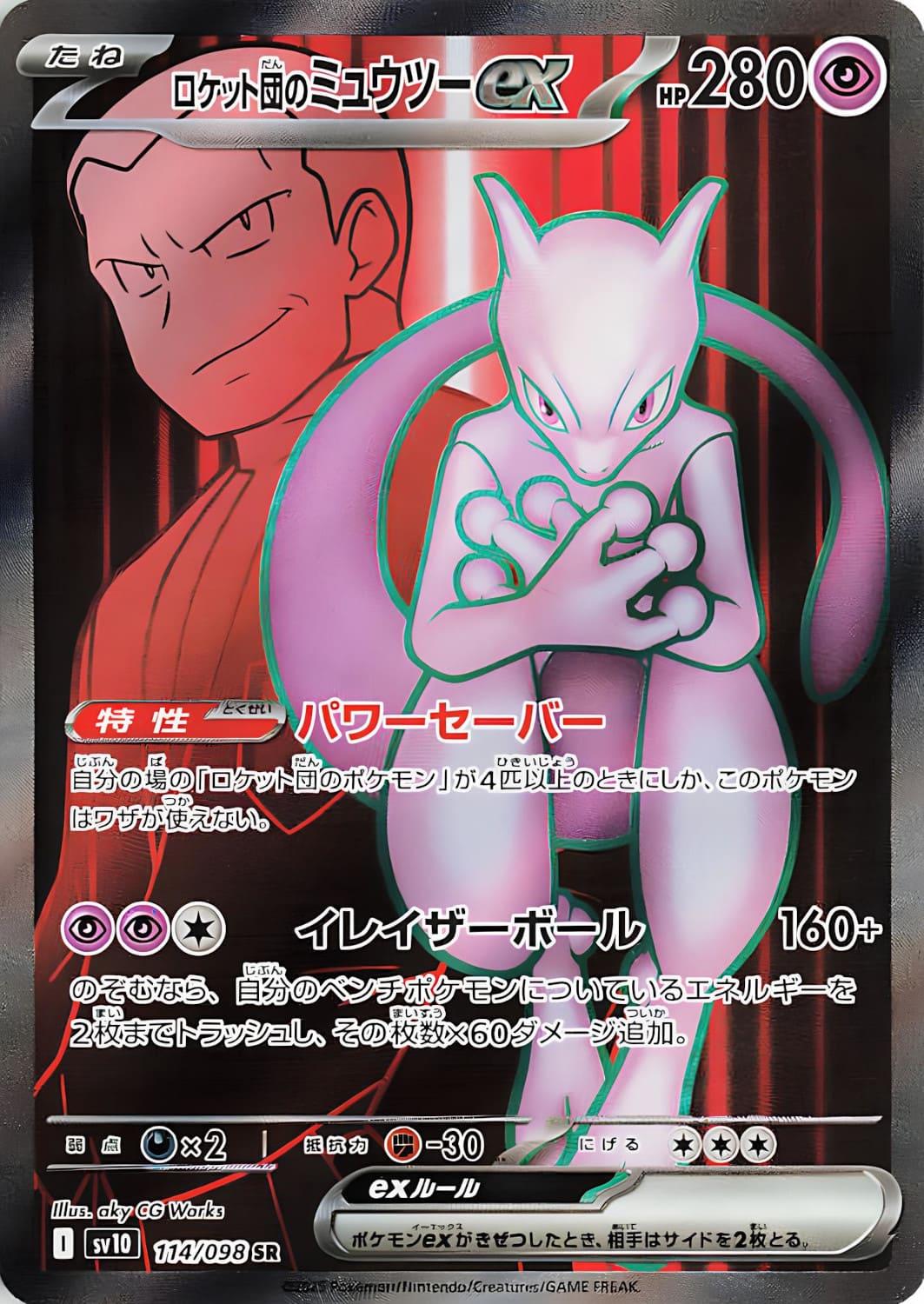 Team Rocket's Mewtwo 114/098