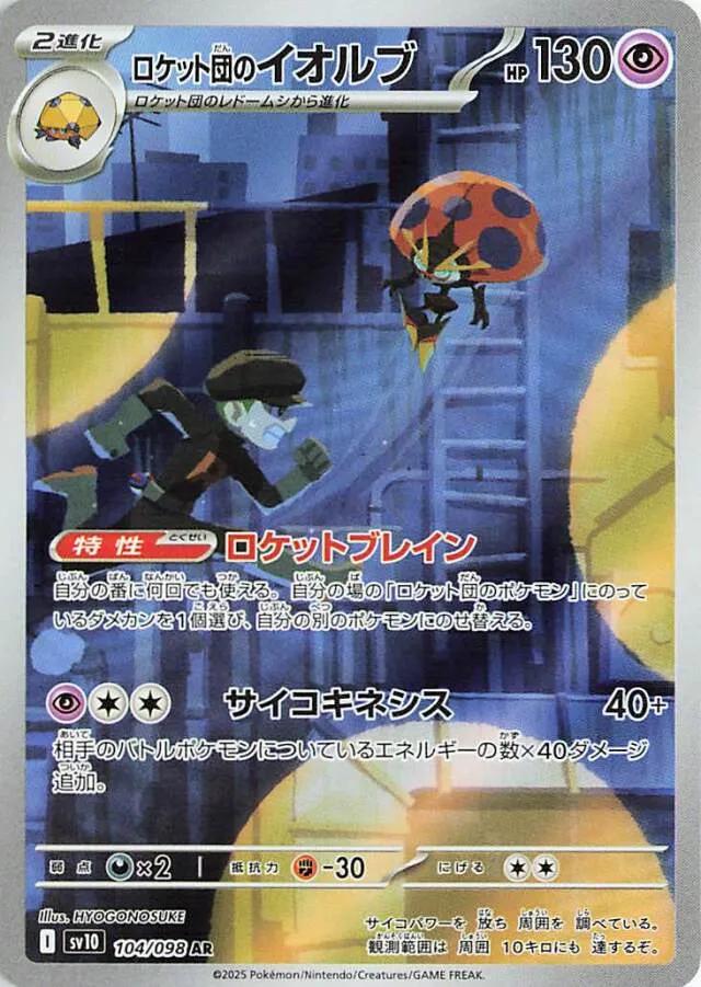 Team Rocket's Orbeetle 104/098