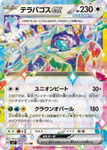Terapagos ex 088/102