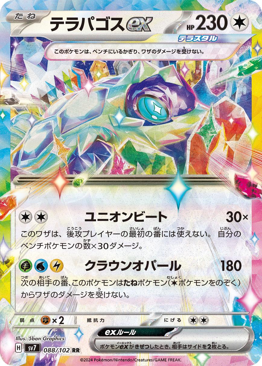 Terapagos ex 088/102