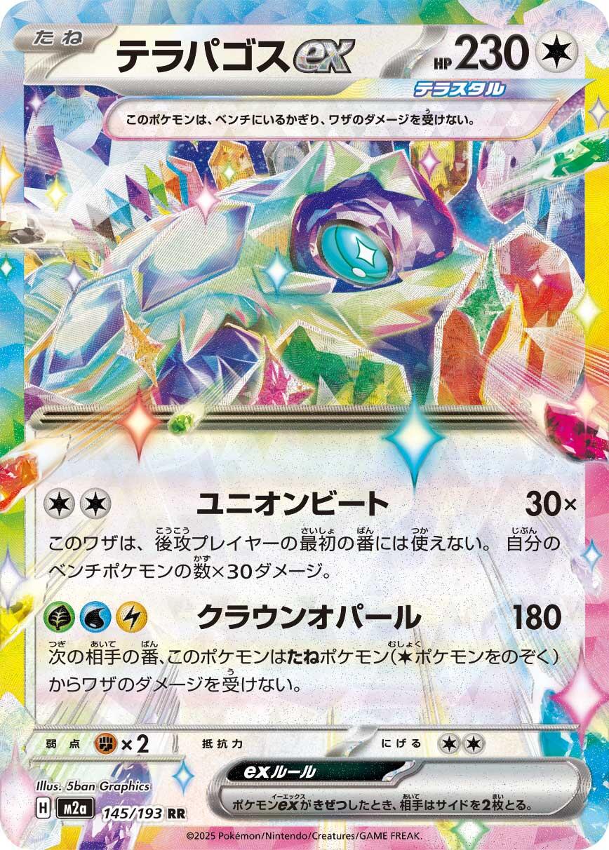 Terapagos ex [JP] 145/193