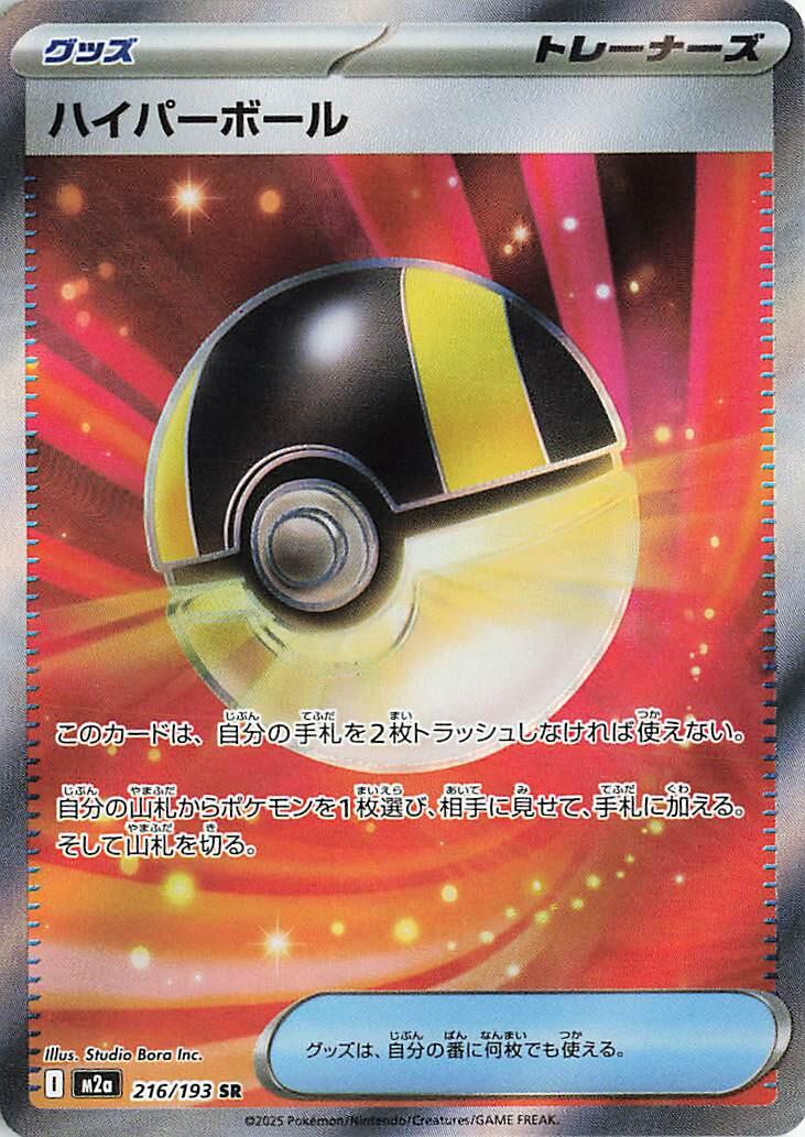 Ultra Ball [JP] 216/193