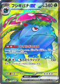 Venusaur ex 184/165