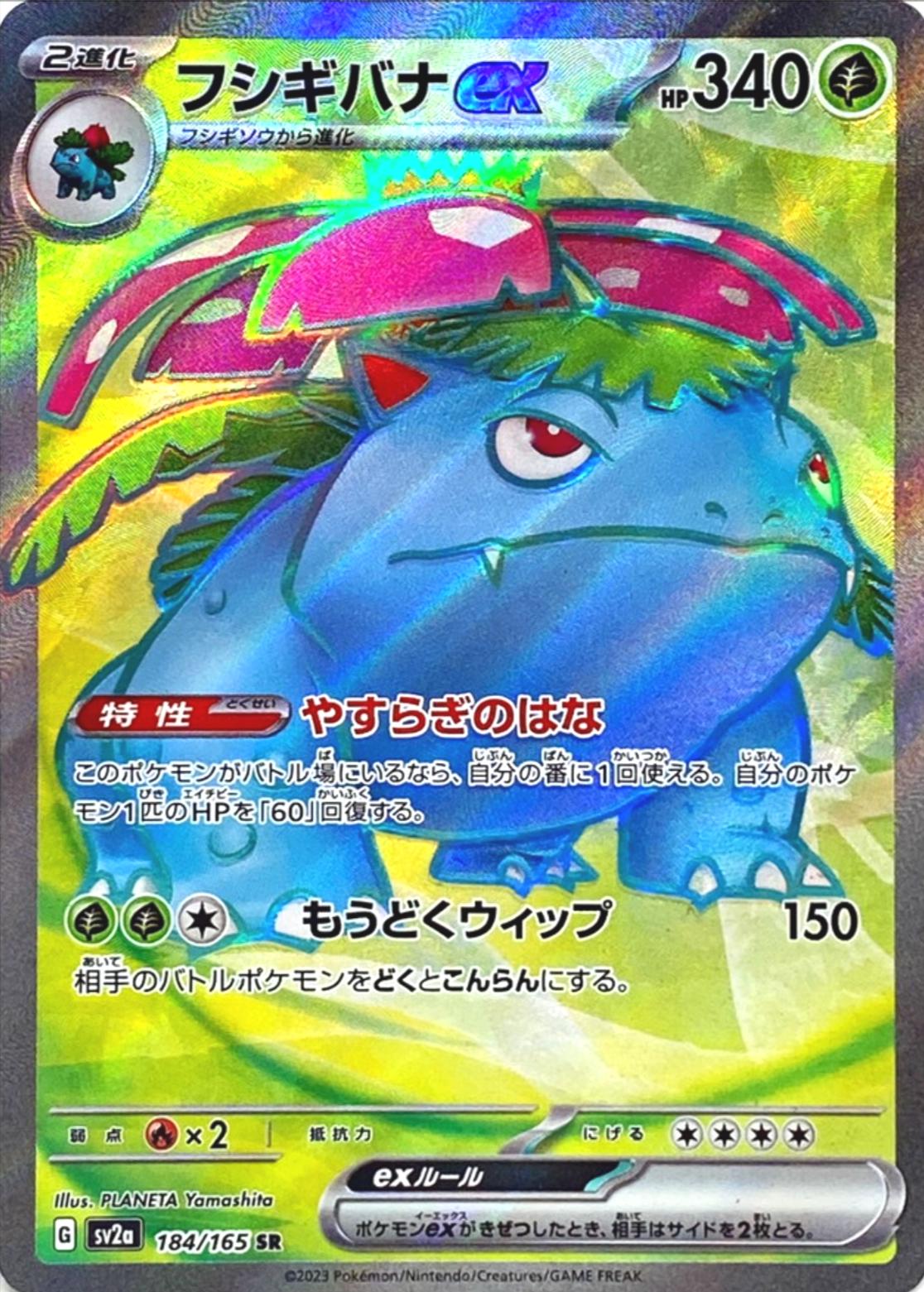Venusaur ex 184/165